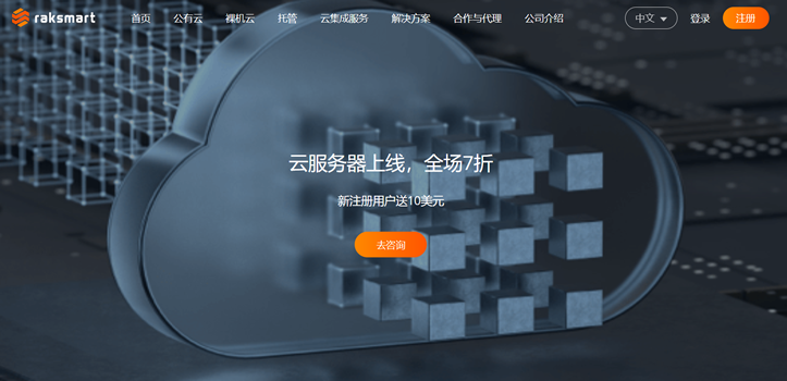 RAKsmart 美国独立服务器套餐推荐整理（可选精品网络和CN2线路）