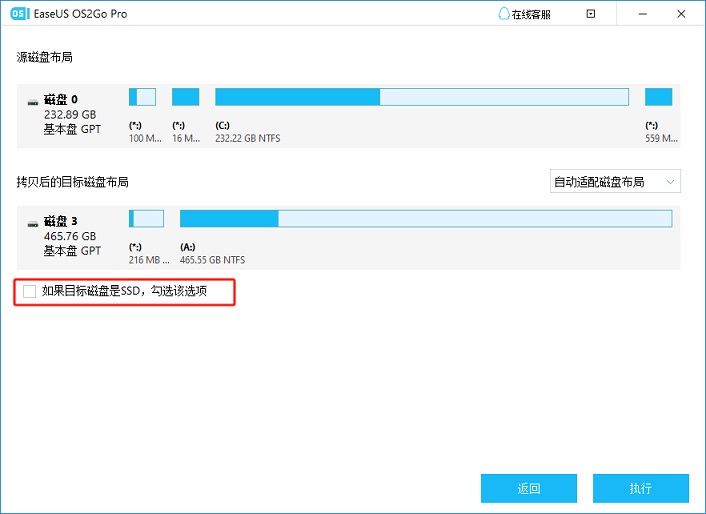 EaseUS OS2Go操作步骤三