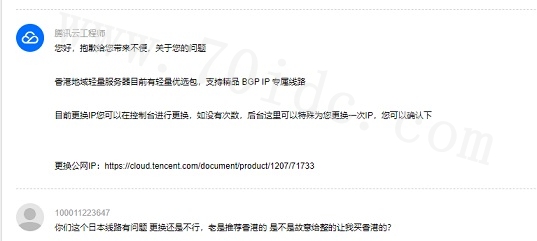 腾讯云工单处理