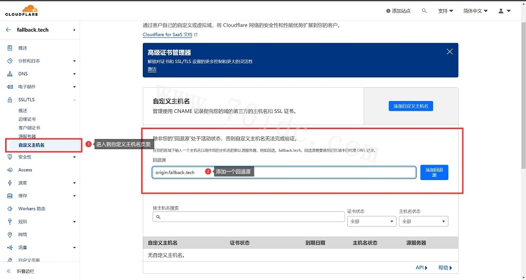 cloudflare添加回退源